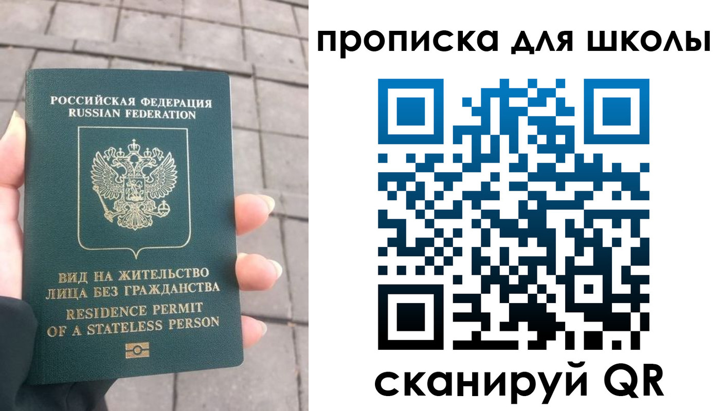 прописка для работы в Шимановске
