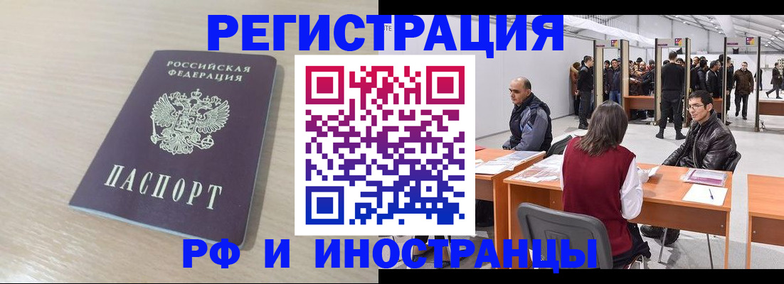прописка ребенка в Шимановске