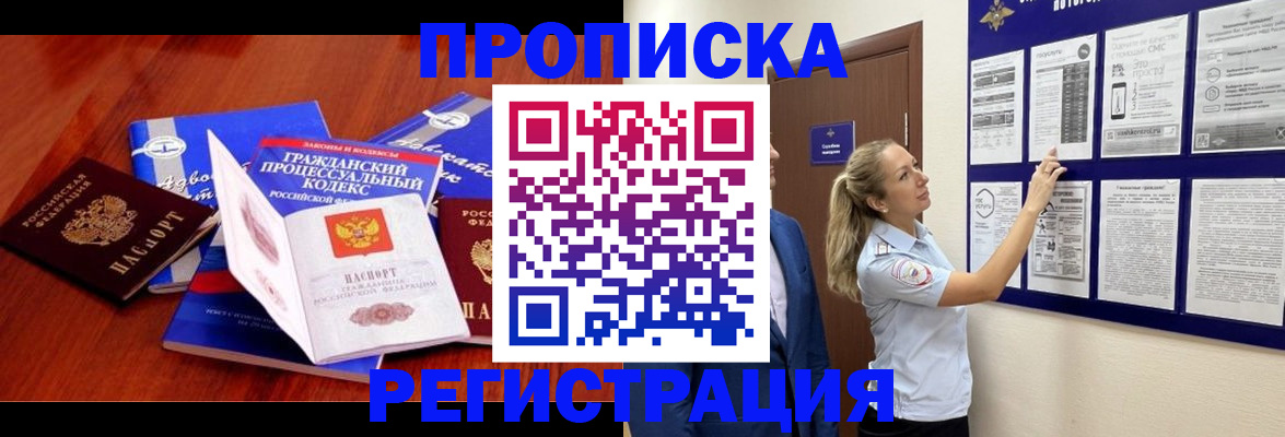 прописка иностранных граждан в Шимановске