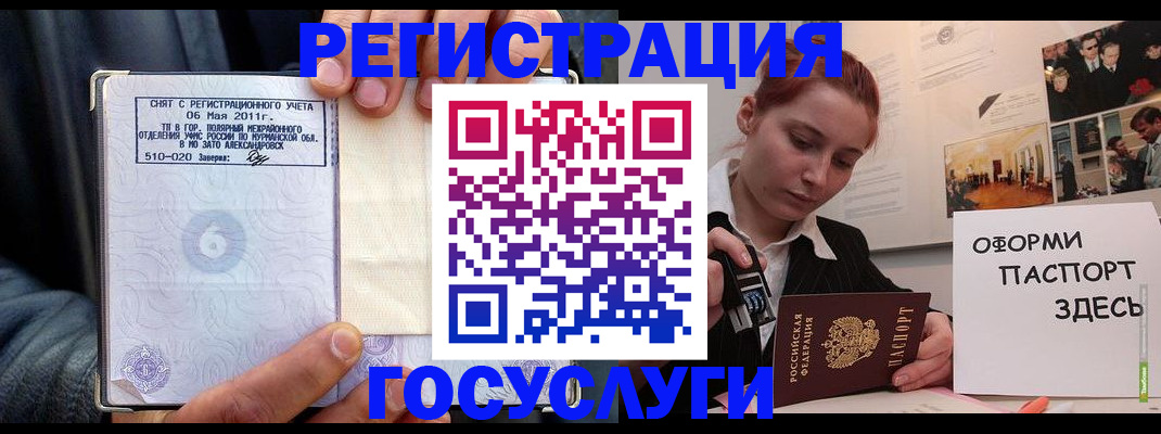 временная регистрация в Шимановске