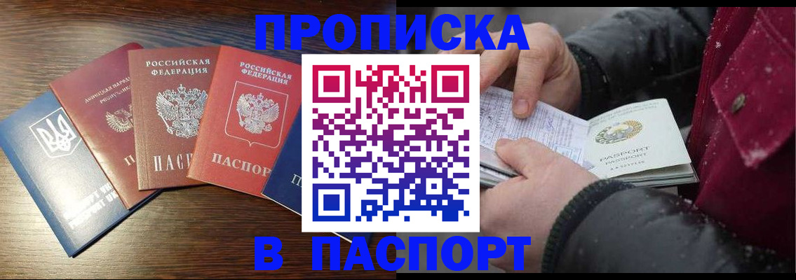 временная регистрация в Шимановске