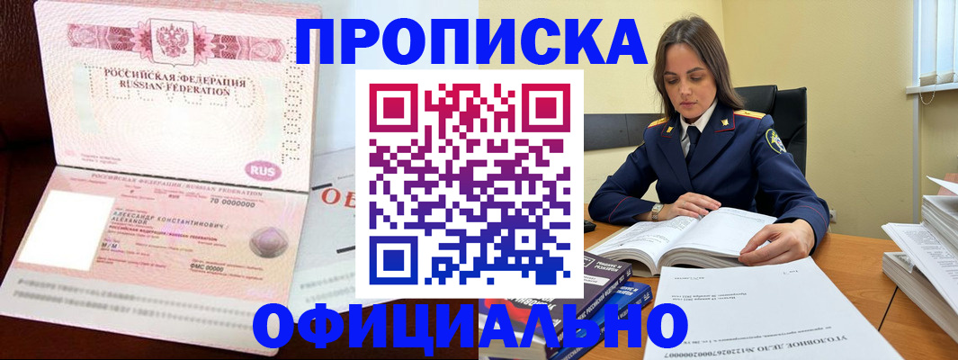 прописка от собственника в Шимановске