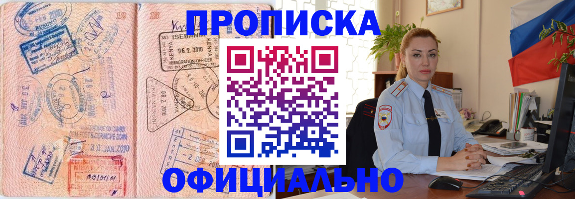 регистрация в Шимановске