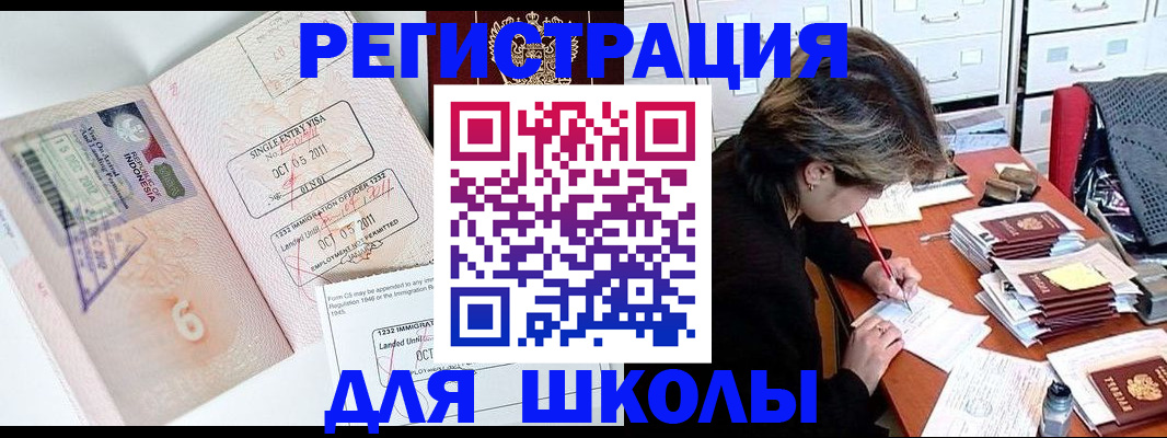 прописка штамп в Шимановске