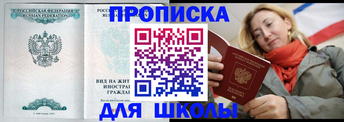 где прописаться в Шимановске