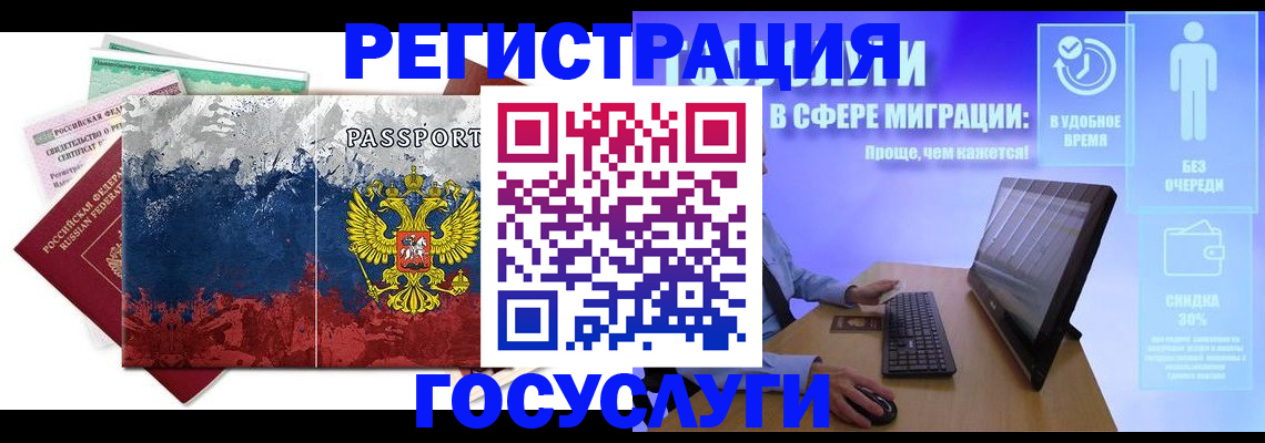 временная регистрация недорого в Шимановске