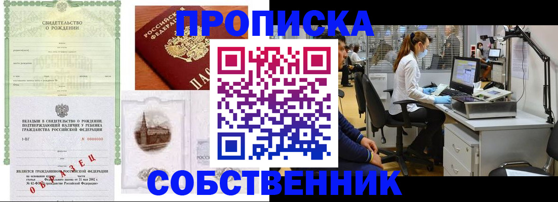 временная регистрация для школы в Шимановске