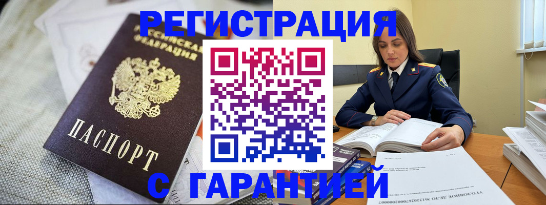 временная регистрация гарантия в Шимановске